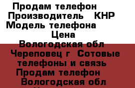 Продам телефон ZTE › Производитель ­ КНР › Модель телефона ­ ZTE Blade X3 › Цена ­ 9 000 - Вологодская обл., Череповец г. Сотовые телефоны и связь » Продам телефон   . Вологодская обл.,Череповец г.